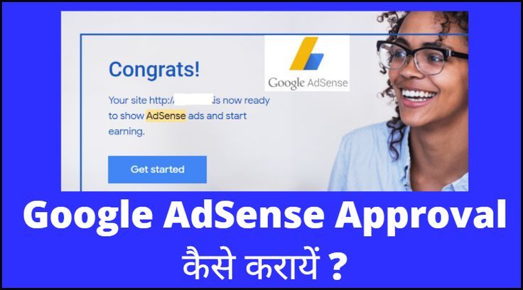 ( सिर्फ 2 दिन में ) Google Adsense Approval Kare 2022