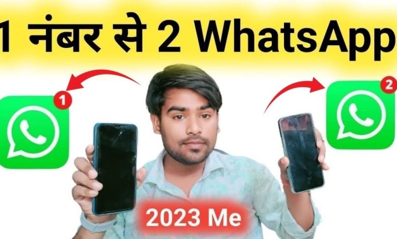 1 Number Se 2 Mobile Mei WhatsApp Kaise Chalaye 2023