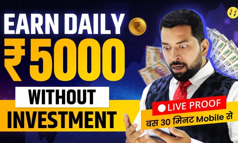 How To Earn Money From Youtube Daily ₹5000